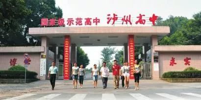 教育 正文  四川省泸州高级中学校 是四川省一级示范性普通高中 (原称