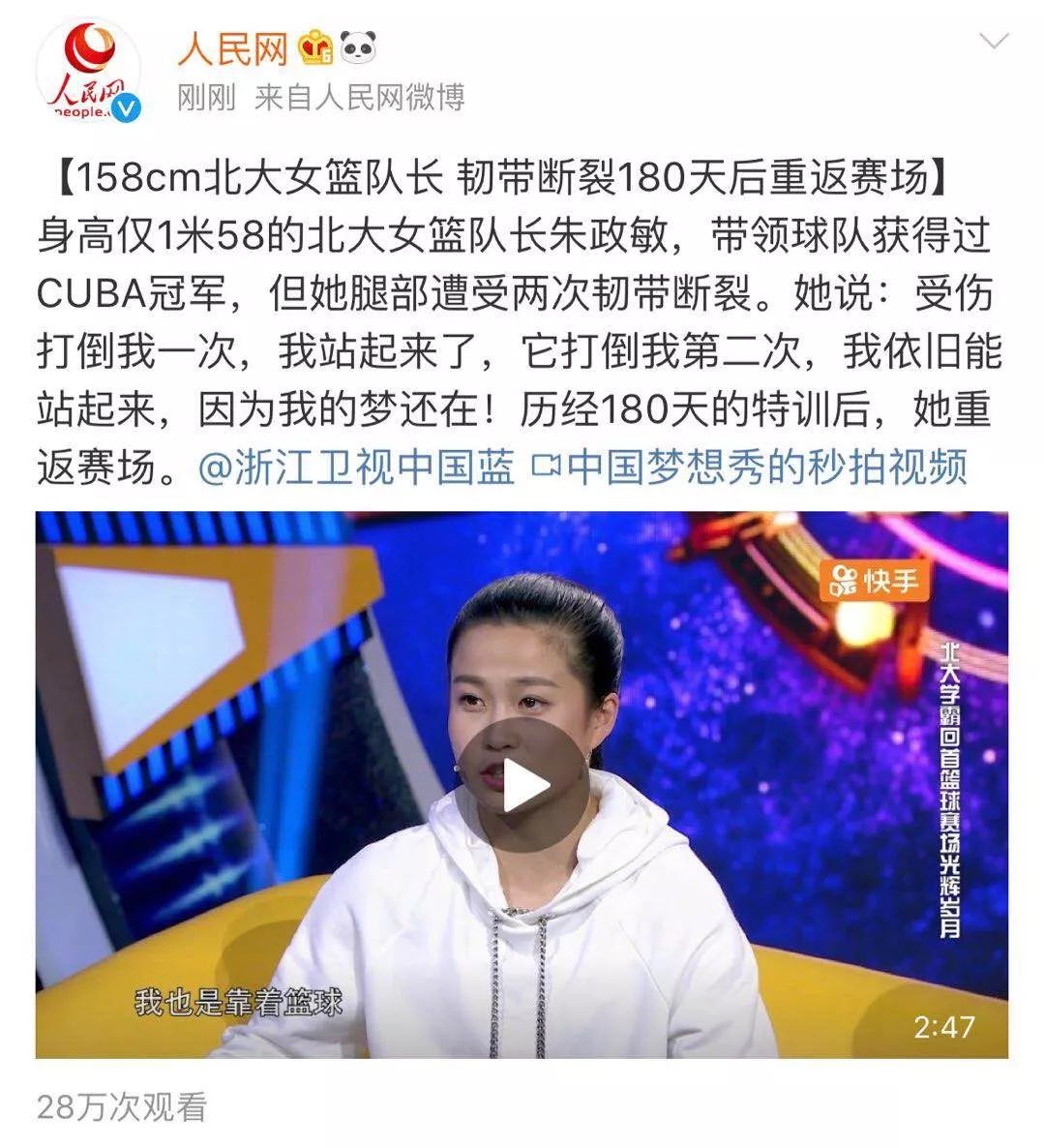 身高158cm的北大女篮队长朱政敏,曾带领球队驰骋赛场赢得无上的荣誉