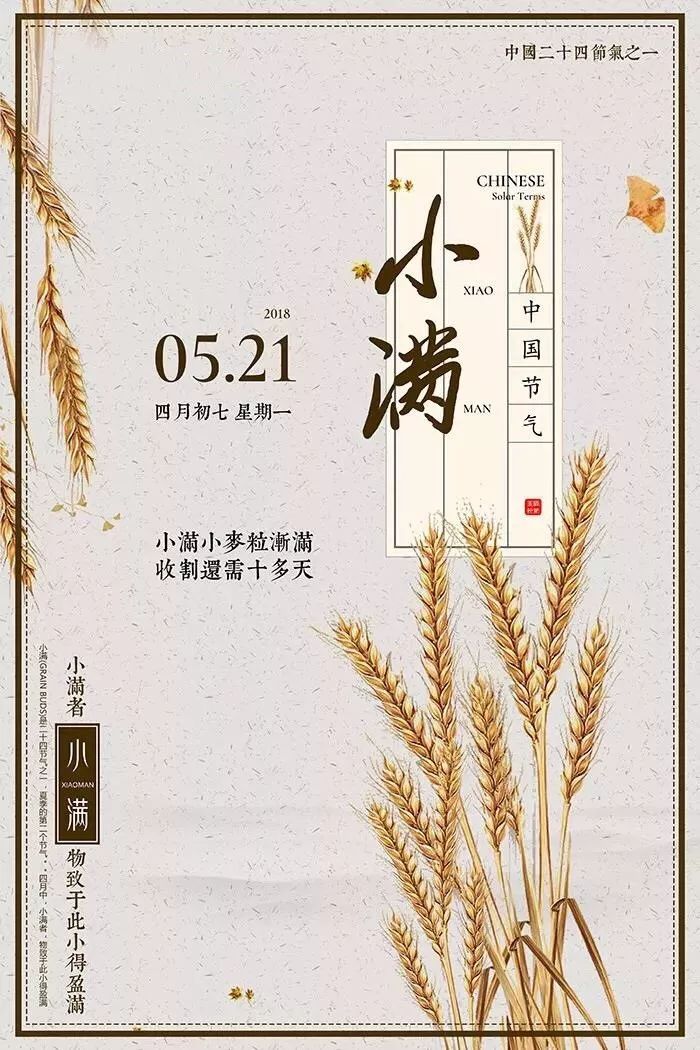 欧阳修《小满》