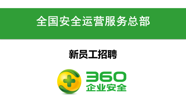 招聘360_联手9大招聘平台,360智慧商业开启黄金招聘季