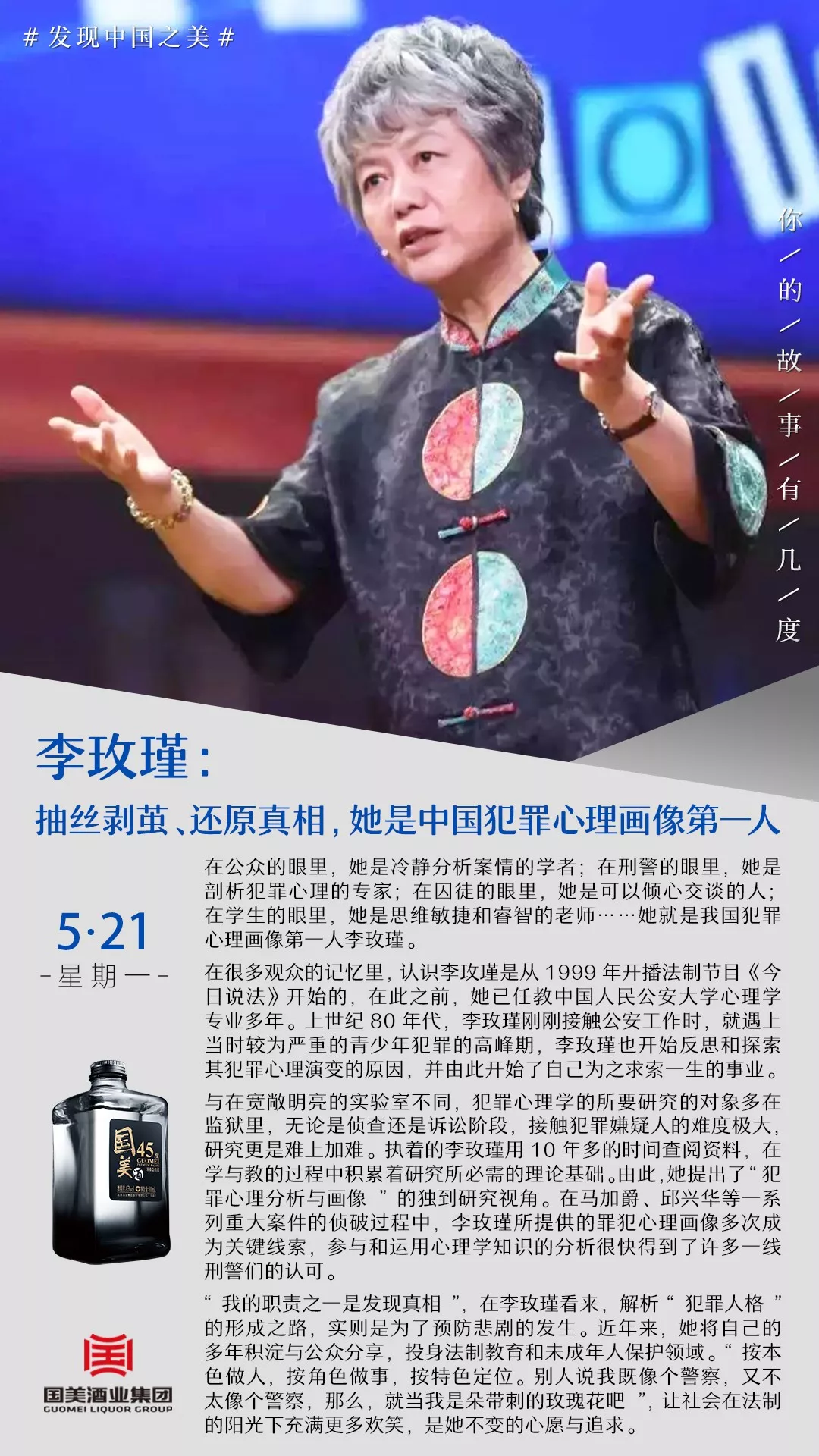 李玫瑾:抽丝剥茧,还原真相,她是中国犯罪心理画像第