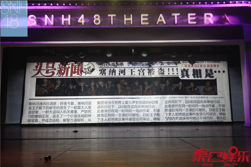 SNH48 TEAM HII新公演《头号新闻》首秀打造奇幻怪盗传说_手机搜狐网