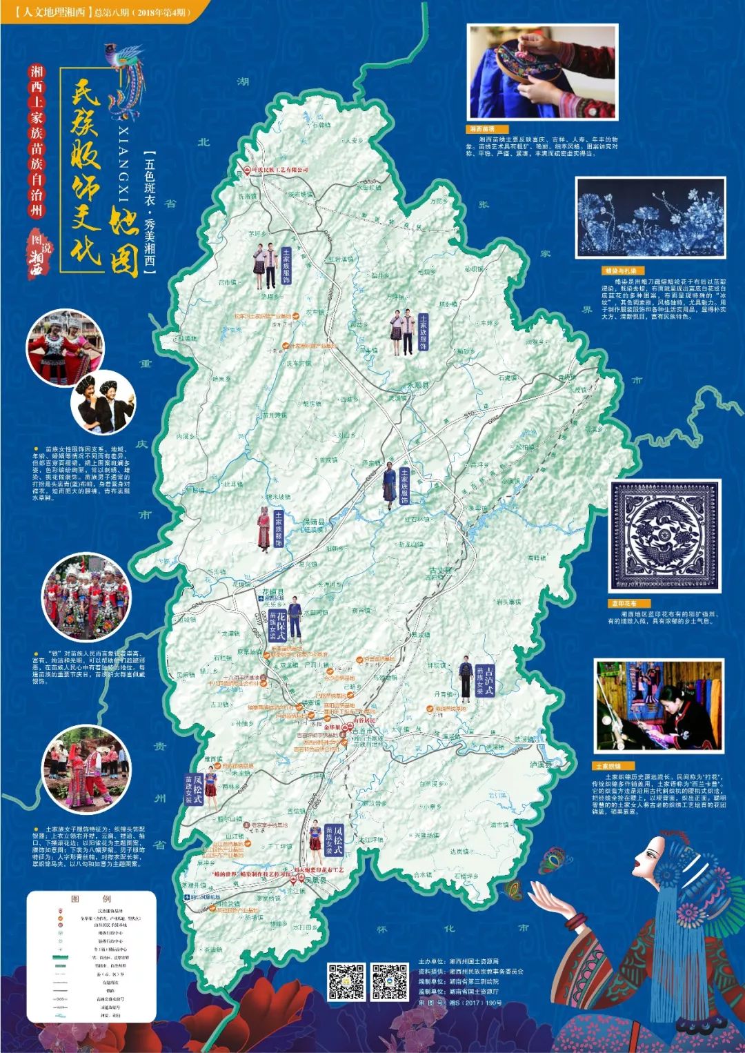 休闲旅游大乐园,和谐宜居大家园五大主题内容,以地图为载体描绘湘西州图片