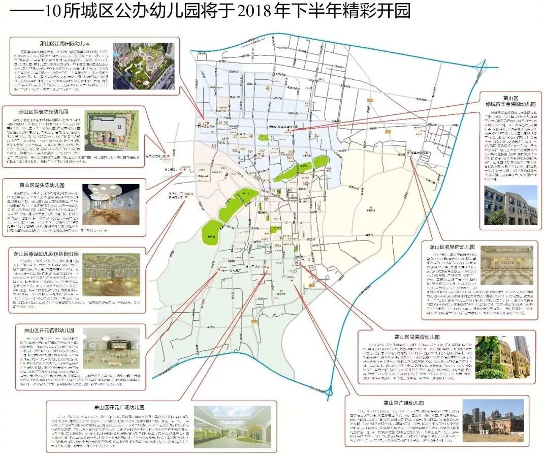 萧山区江南国际幼儿园位于北干街道萧邮路江南国际城16幢,幼儿园总