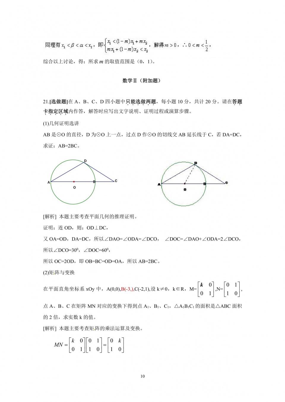 葛军命题2010高考数学全国卷不得不说看完眼泪掉下来了