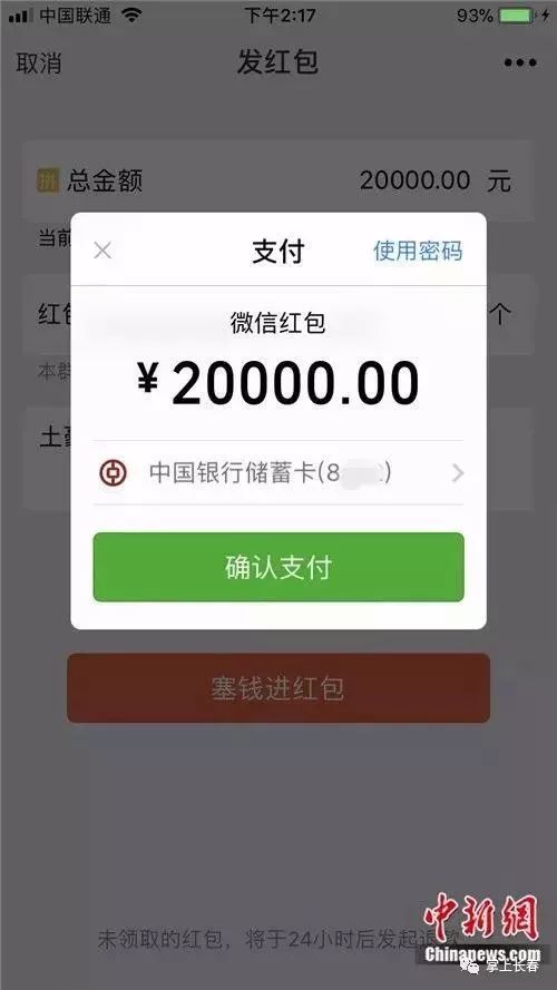 微信能发万元红包吗?有网友"试了"一下,结果