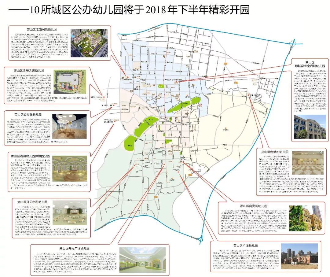 提升10%,公办幼儿园入园率增长11%;同时,科学布局于四个街道的新增幼