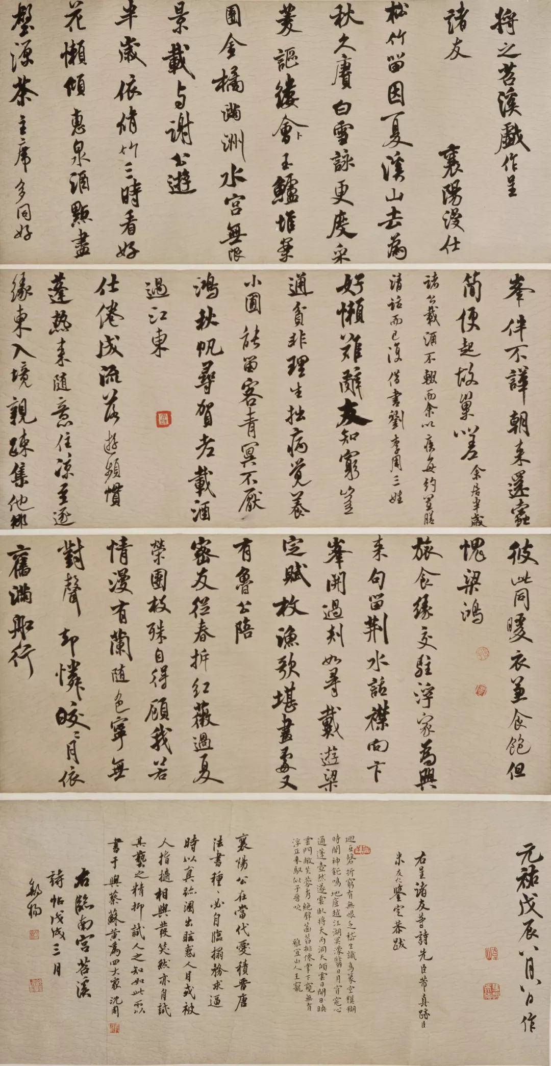 临 米芾《苕溪诗帖 尺寸:87cm×160cm