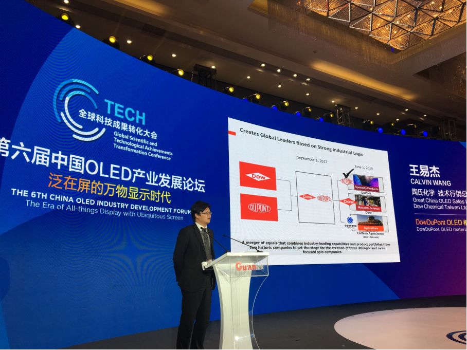 王易杰《dowdupont oled相关材料发展》