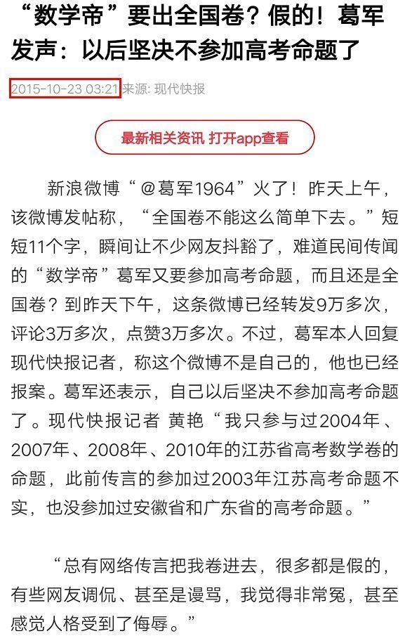 数学帝葛军要出今年高考全国卷网友吓哭了