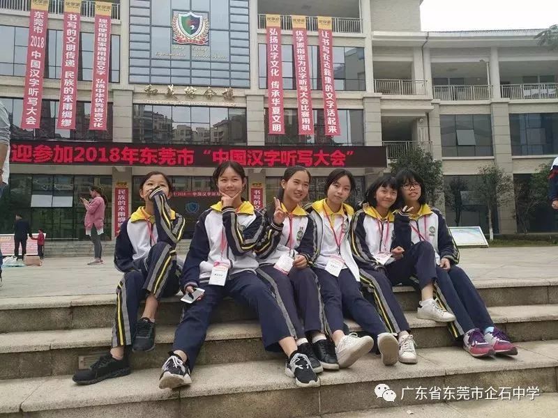 赞!企石中学荣获东莞市"中国汉字听写大会"大赛中学团体组三等奖