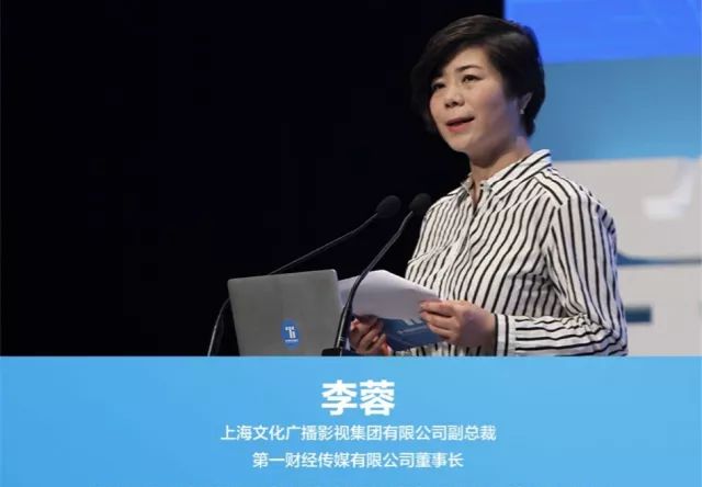 文化广播影视集团有限公司副总裁,第一财经传媒有限公司董事长李蓉说