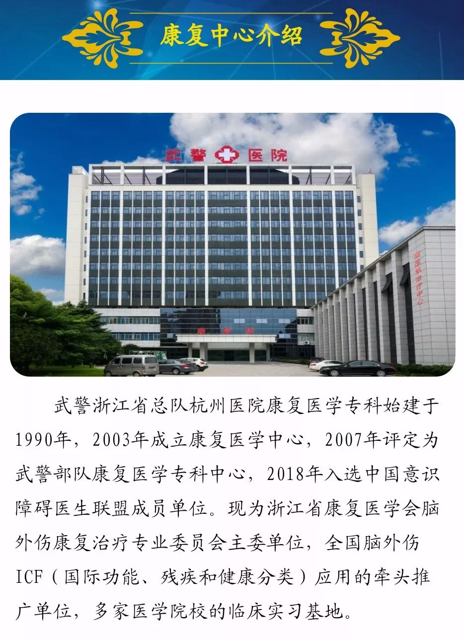 康复服务行系列活动之走进杭州暨武警杭州医院2018年国家级继续医学