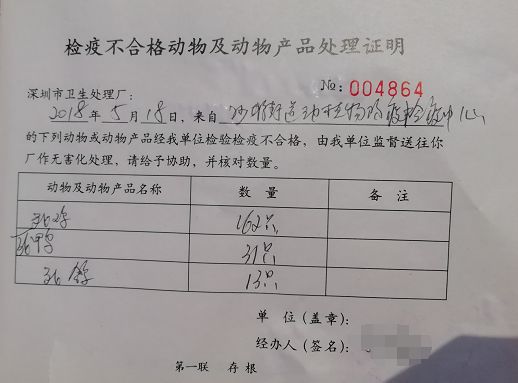 这批无检验检疫合格证的活禽,都已送往深圳市卫生处理厂作无害化处理.
