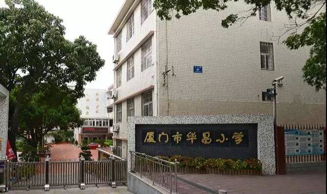 学校:华昌幼儿园,华昌小学交通:地铁3号线湖里公园站,公交站湖里免税