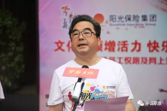 阳光保险集团党委副书记,副董事长,工会主席赵宗仁致辞阳光保险集团