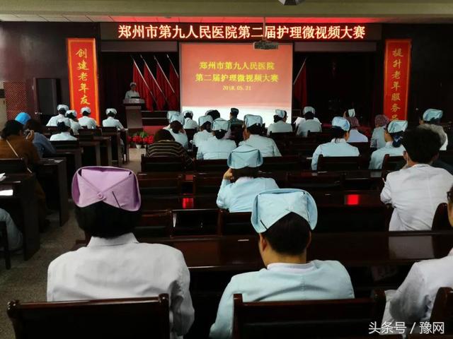 郑州市第九人民医院第二届护理微视频大赛举办