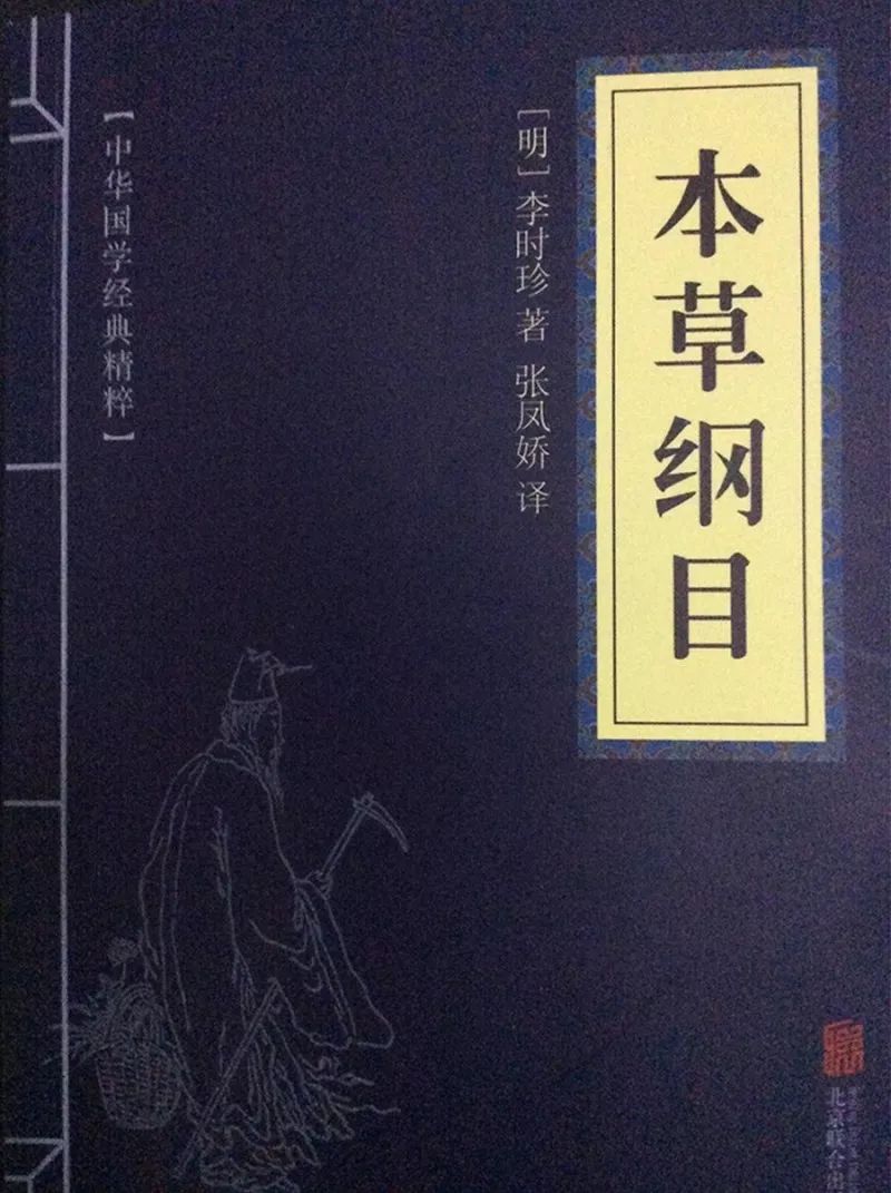 这些出自本草纲目中的中药名总有一个足以惊艳你