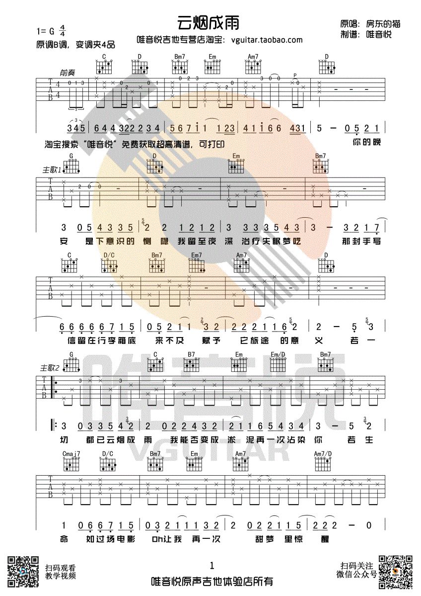 云烟成雨的简谱_云烟成雨钢琴数字简谱