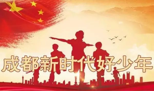 【扩散】成华少年入围"新时代好少年",快来为他们点赞!