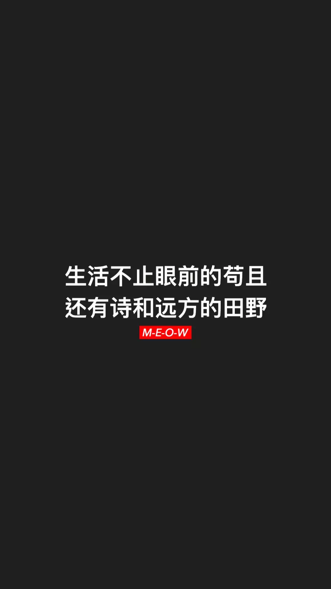 文字壁纸:众生皆苦,为我独甜