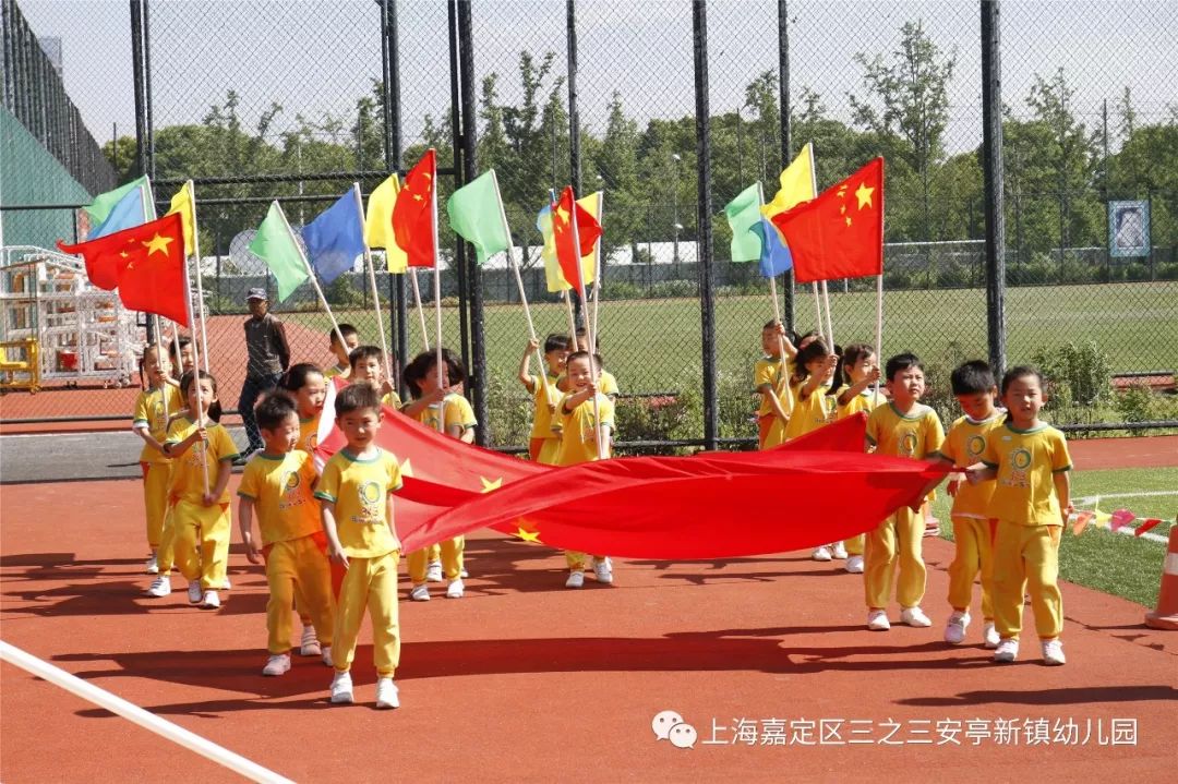 【动态】快乐亲子,朝霞飞扬—三之三安亭新镇幼儿园第六届奥林匹克