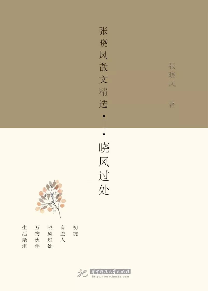 该散文集将收录了张晓风老师的《地毯的那一端《不识《他曾教过我