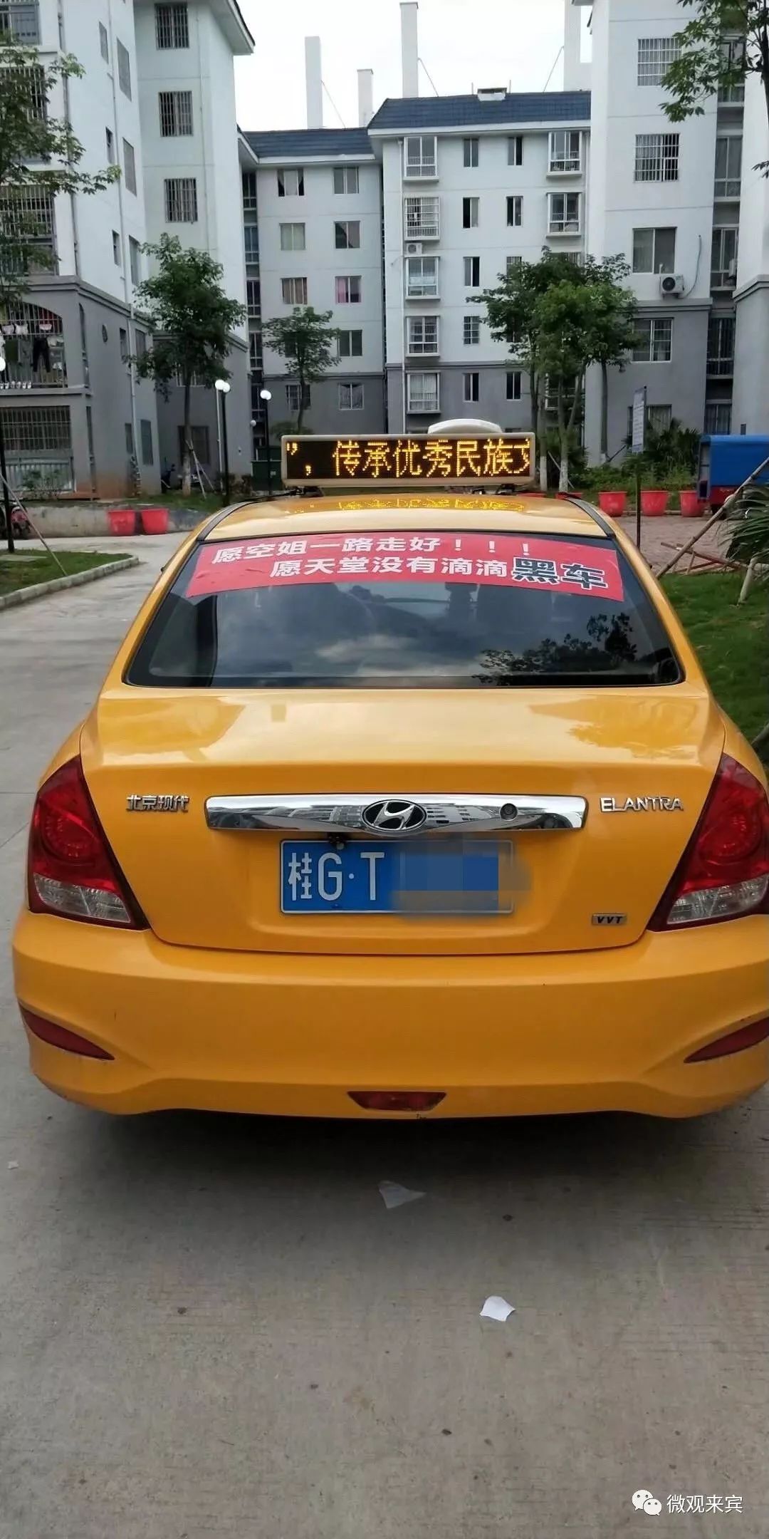 来宾出租车借"空姐事件"蹭热点,5家出租车公司被约谈