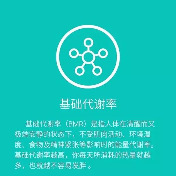 最最可怕的是,基础代谢率乱掉后