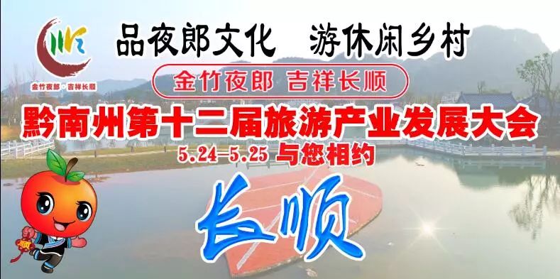 她犹如耀眼的璞玉镶嵌在黔中大地上 被人们誉为"金竹夜郎·吉祥长顺"