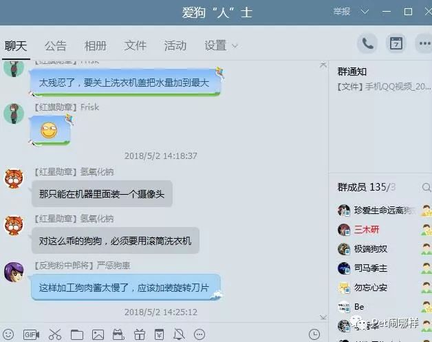 以上聊天截图来自一个反狗反养狗人士的qq群,该群的主旨就是仇视狗和