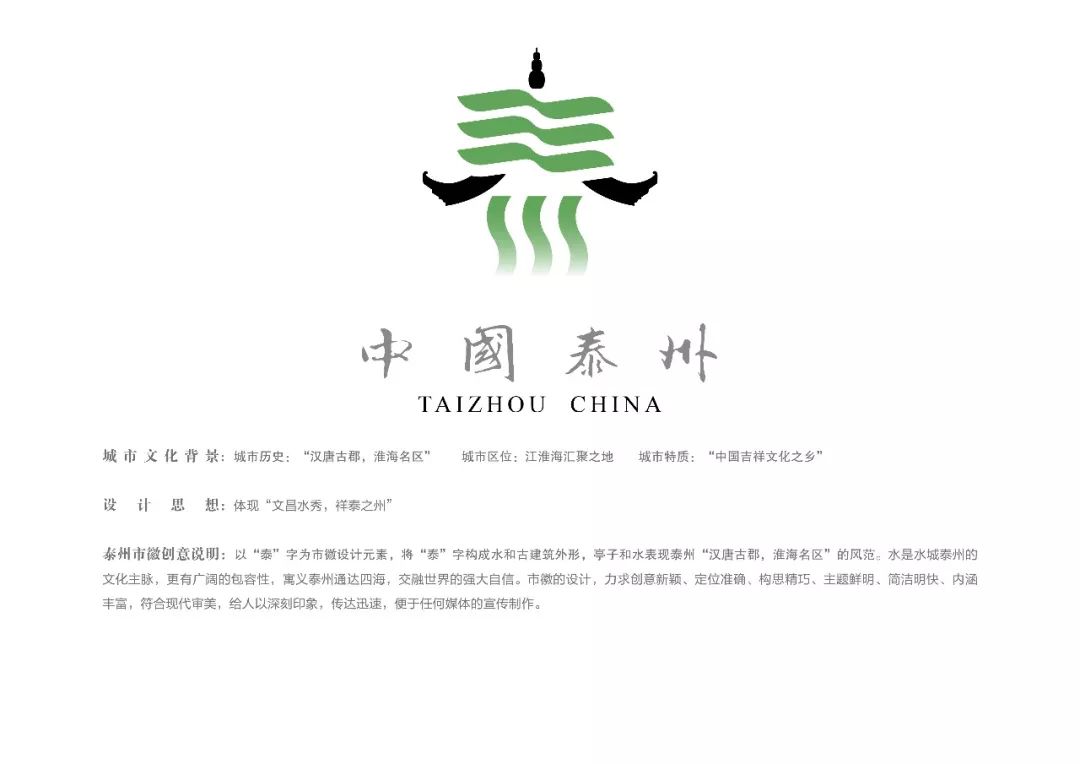 我们泰州的城市logo出来了!赶紧打开看