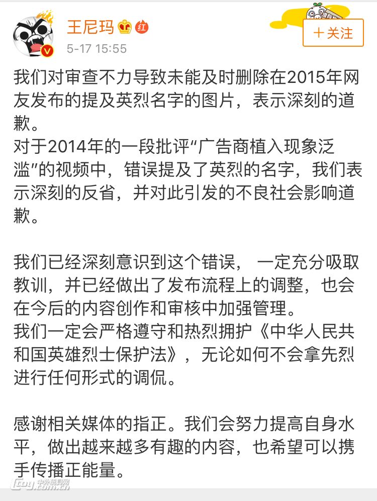 暴走大事件被指侮辱英烈被封禁:视频下架,再次更新