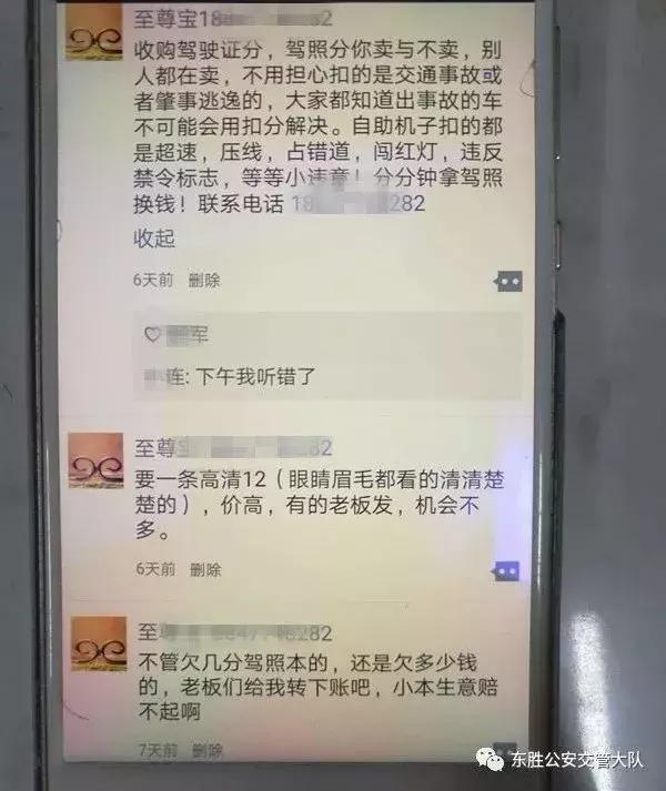 案例警示|东胜交警严打买卖驾驶证记分违法行为