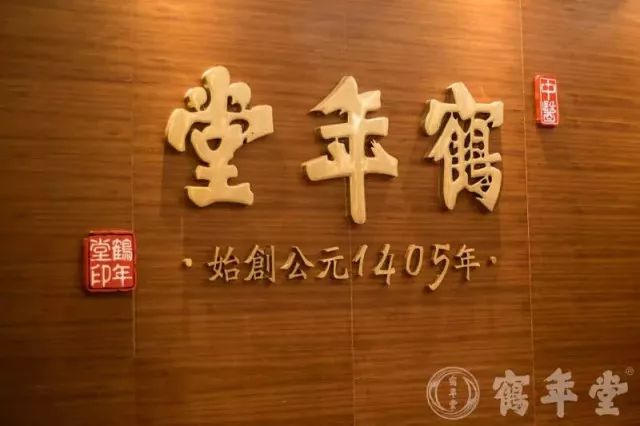 丁鹤年在北京菜市口开设医馆和中药铺,并以自己名字命名为"鹤年堂"