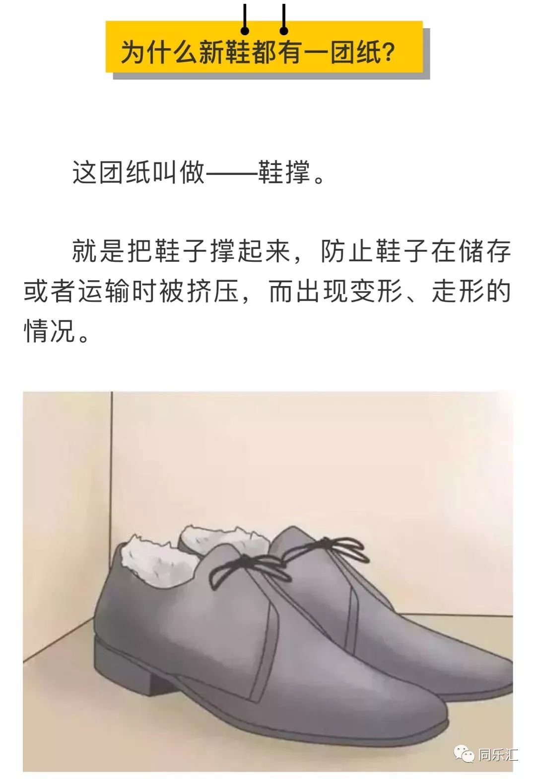 当新鞋子买回来时,都会看到里面塞一团纸.