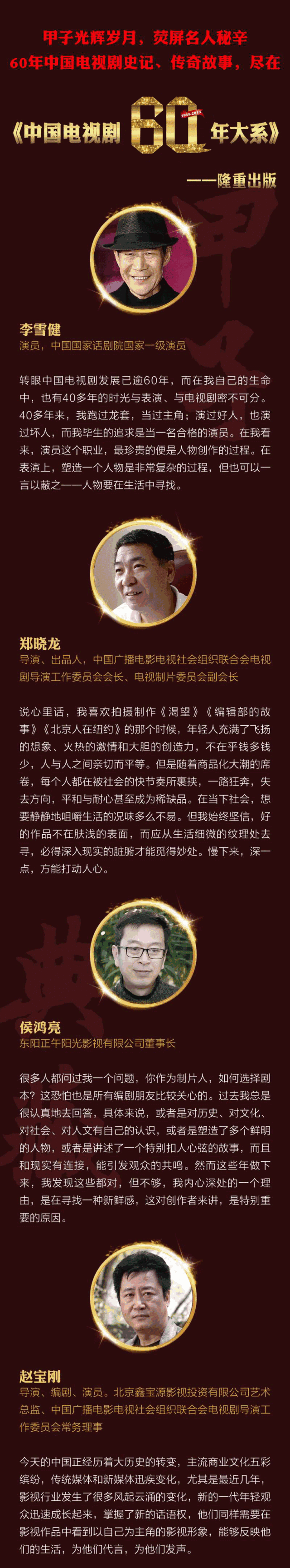 黄磊孙俪周迅等荧屏名人秘辛尽在《中国电视剧60年大系》
