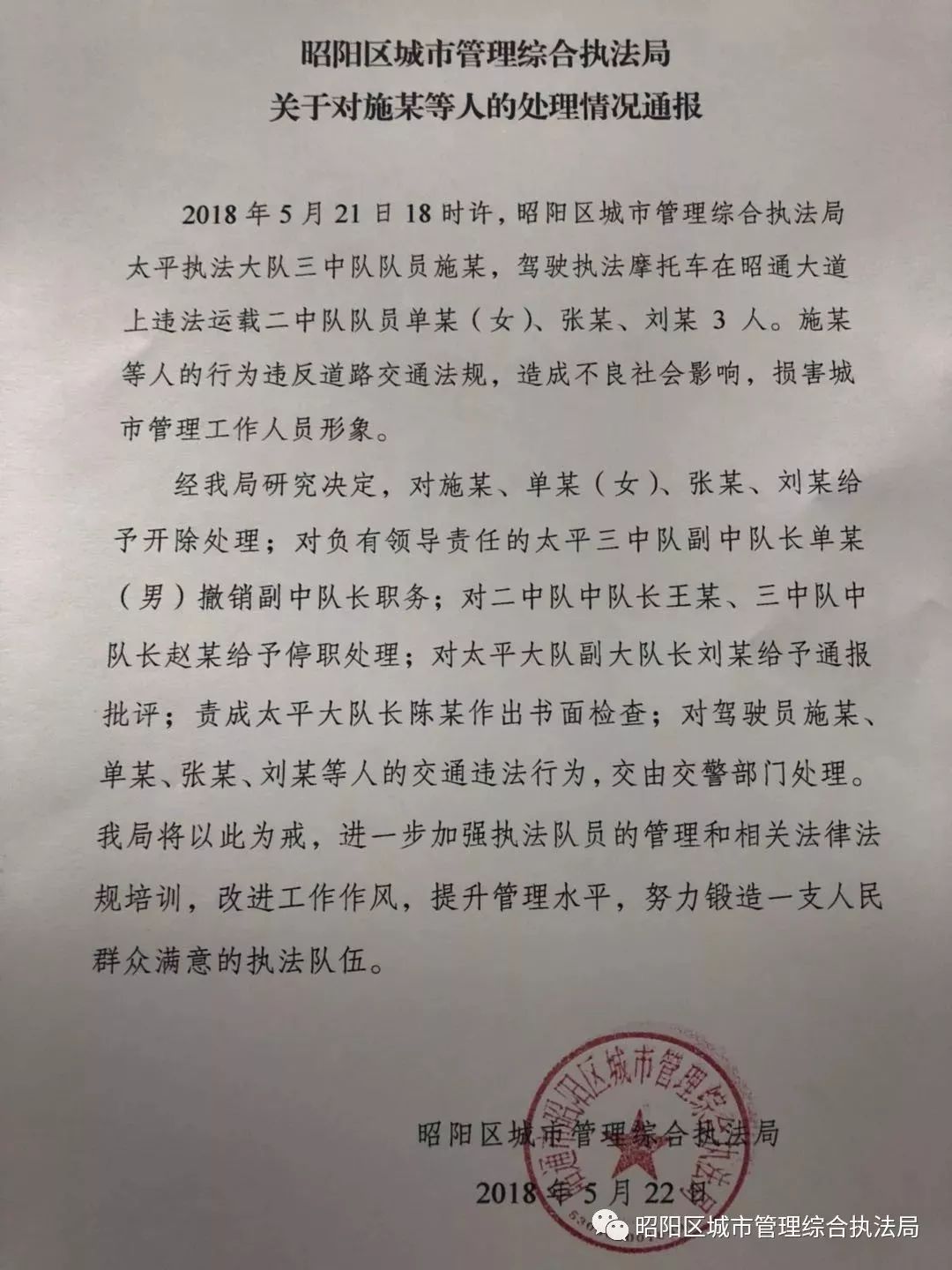 昭阳区城市管理综合执法局反映迅速,对该事件及时调查处理,获得广大