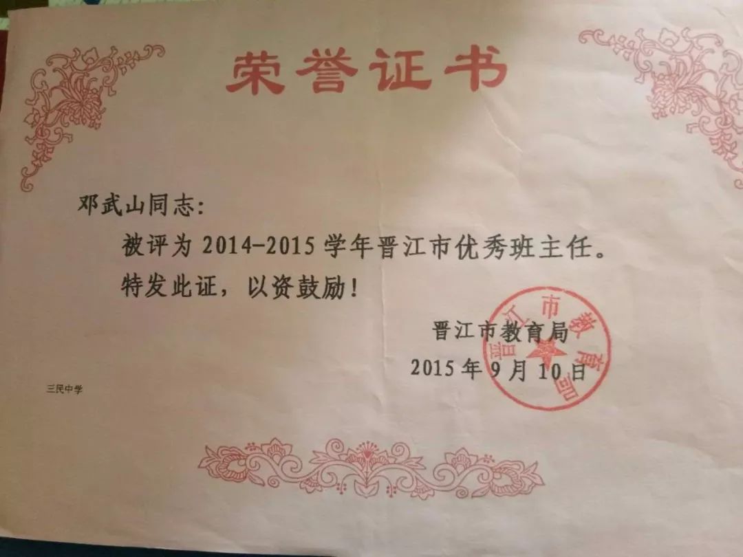 中小学(幼儿园)名班主任培养对象风采系列(26—三民中学 邓武山