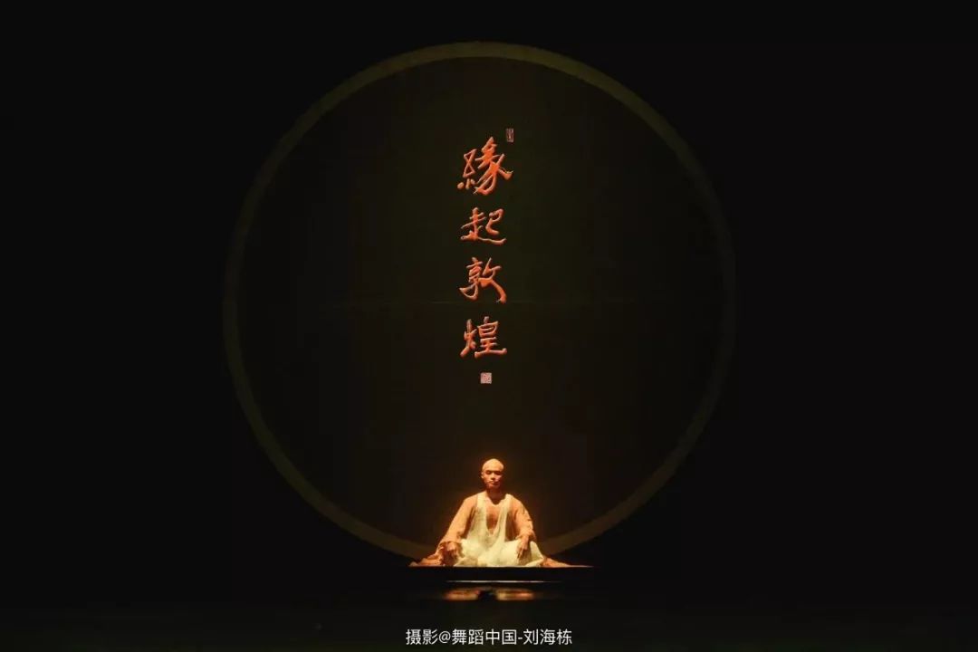 僧人缘一最终了悟净土变之华美万象,只是境随心转,缘起性空.