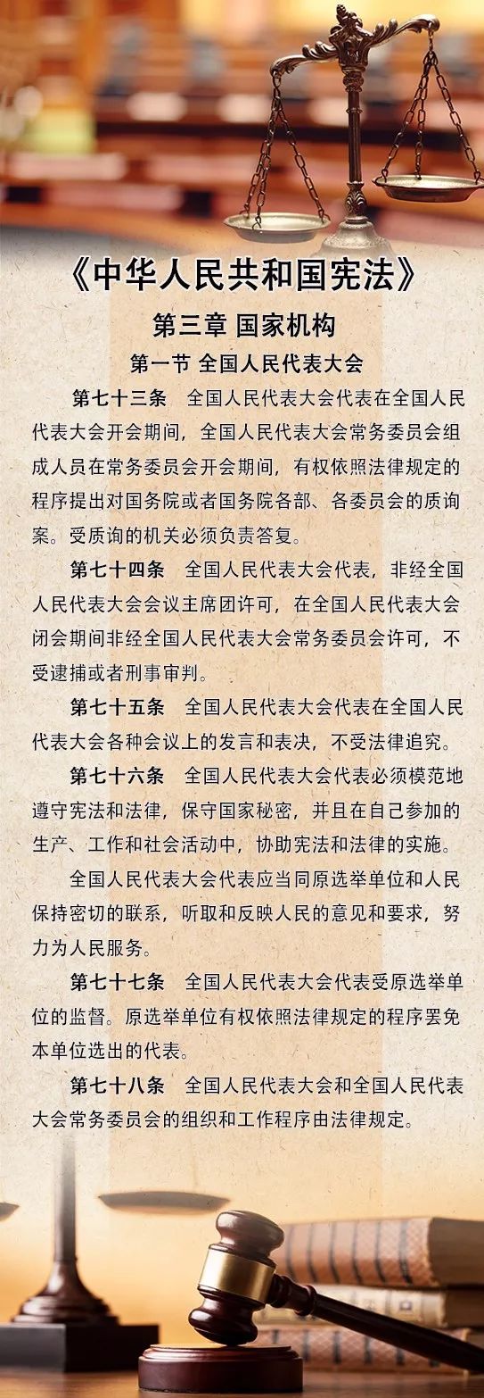 《中华人民共和国宪法》微讲堂(十七)