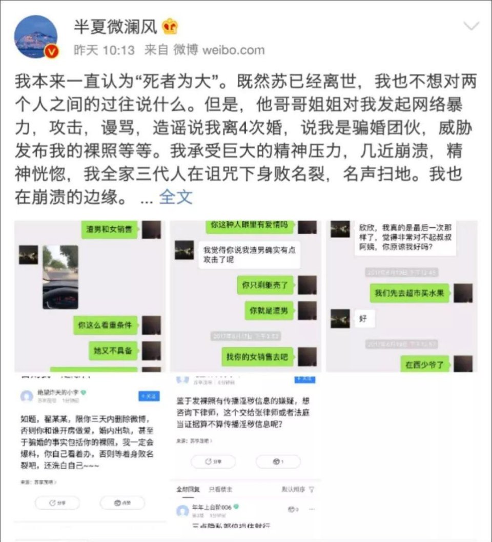 苏享茂哥哥:到了这时候 翟欣欣还觉得自己没错