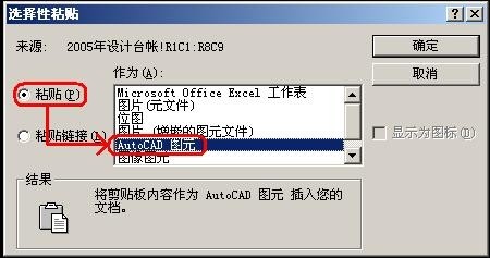 cad如何插入excel