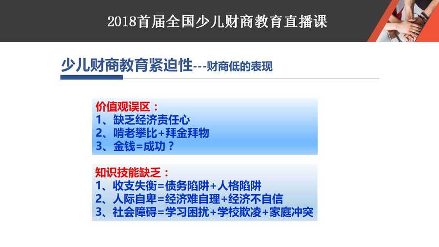 首届广州少儿财商教育亲子财商直播课圆满结束(内附课件)