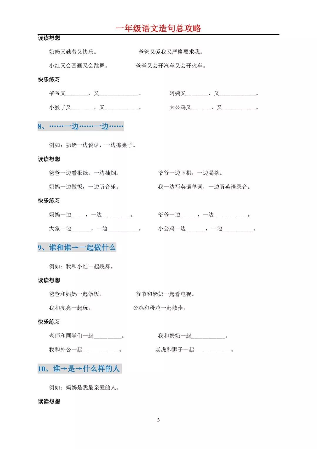 一年级语文造句总攻略!看完造句拿满分!