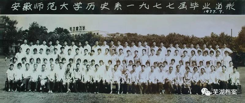 图为安徽师范大学历史系77届毕业留影