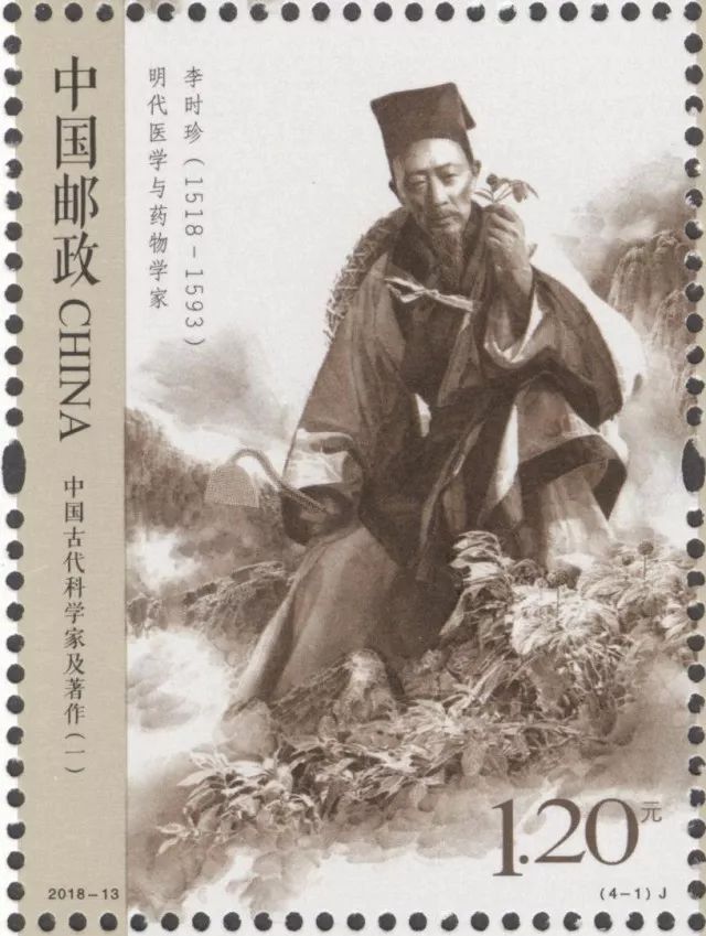 【新邮】中国古代科学家及著作（一）邮票5.26发行