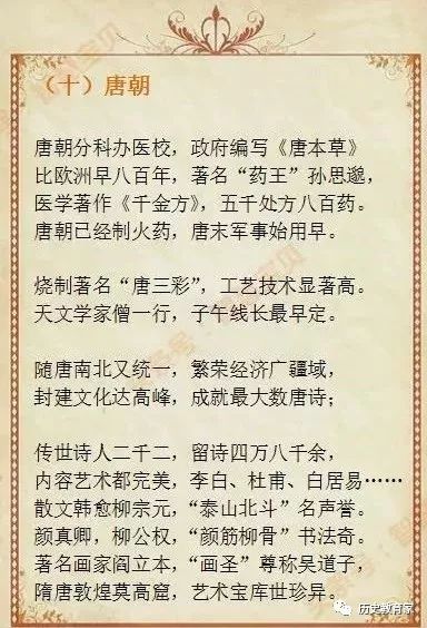 【教学研究】12张记忆歌诀,帮你快速记住历史