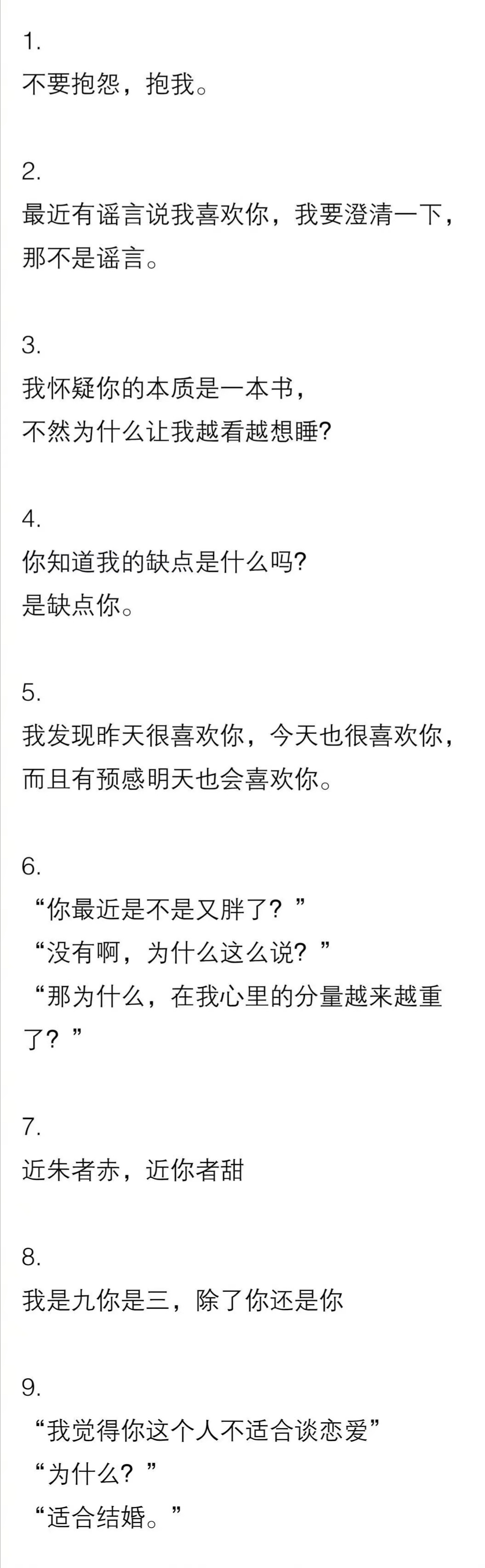 你身边有哪些说情话特撩人的人?好像套路都差不多是这样的