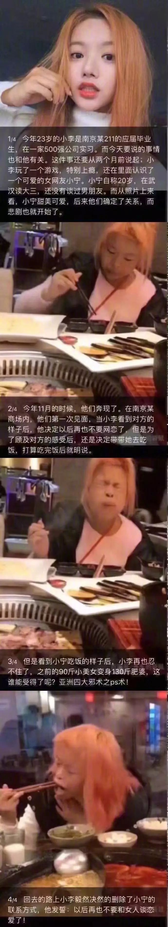 网恋奔现前后对比,吓得我把手机都扔了!